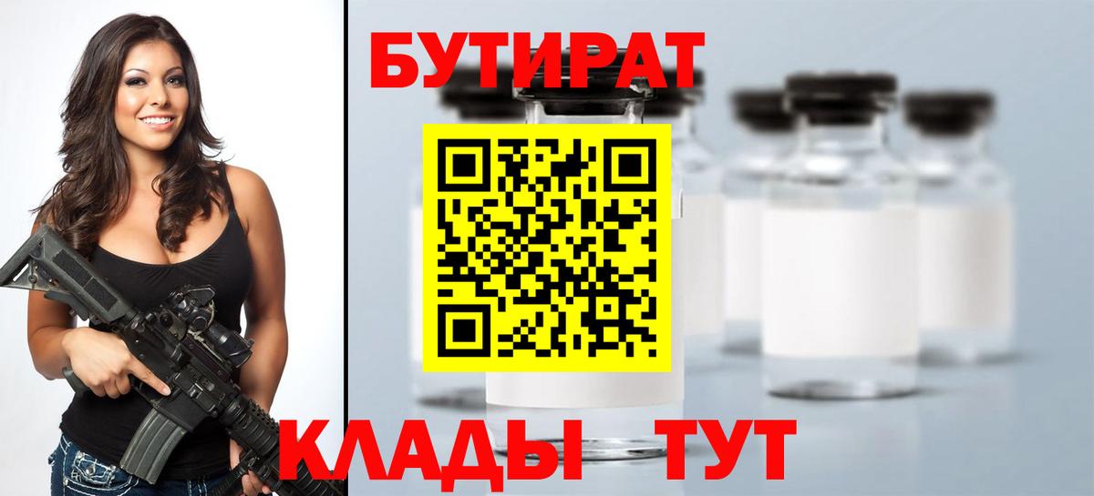 БУТИРАТ 1.4BDO Ногинск