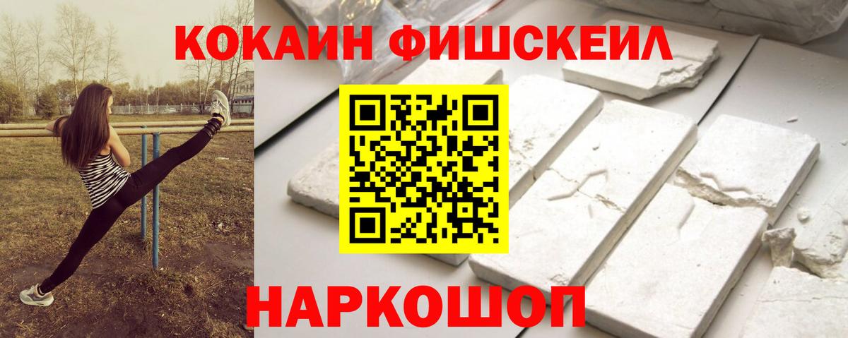 Cocaine Перу  COCAIN Fish Scale  Вход с VPN  Ногинск 