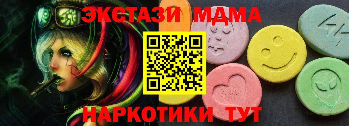 ЭКСТАЗИ диски  Экстази 280 MDMA  что такое   Вход с VPN  Ногинск 