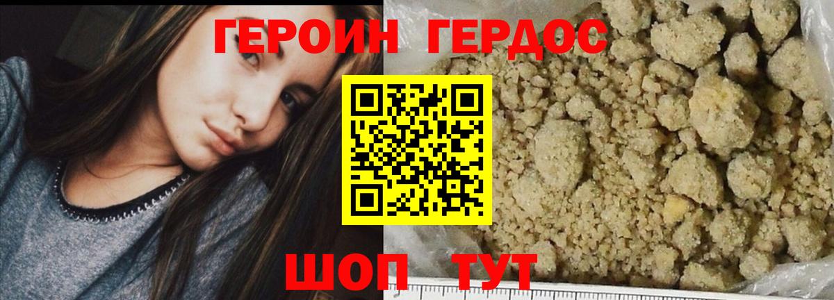 ГЕРОИН афганец  Вход с VPN  Ногинск 