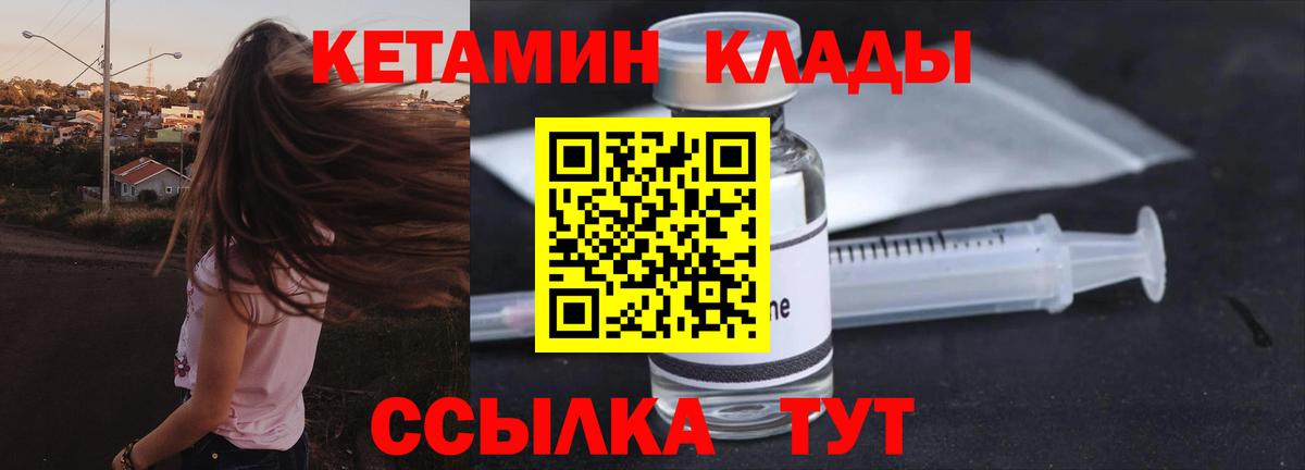 Ногинск  КЕТАМИН ketamine  Вход с VPN  КЕТАМИН ketamine 