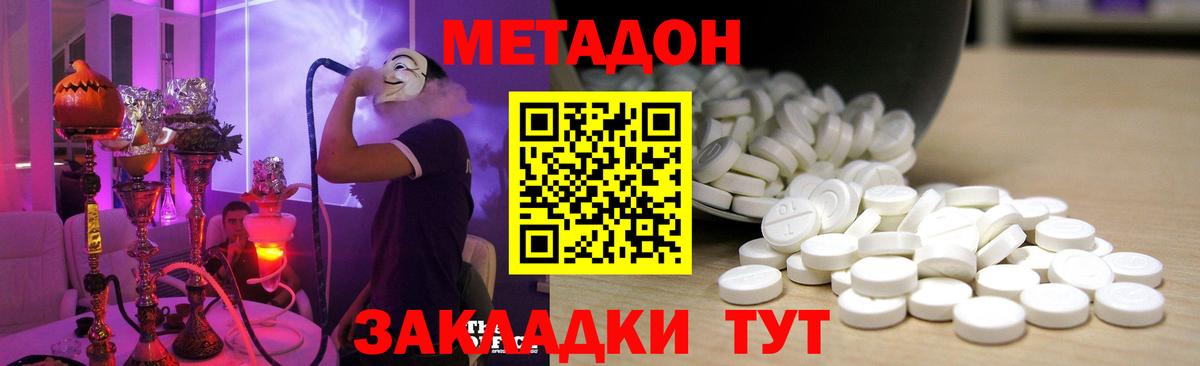 МЕТАДОН мёд  Вход с VPN  Ногинск 